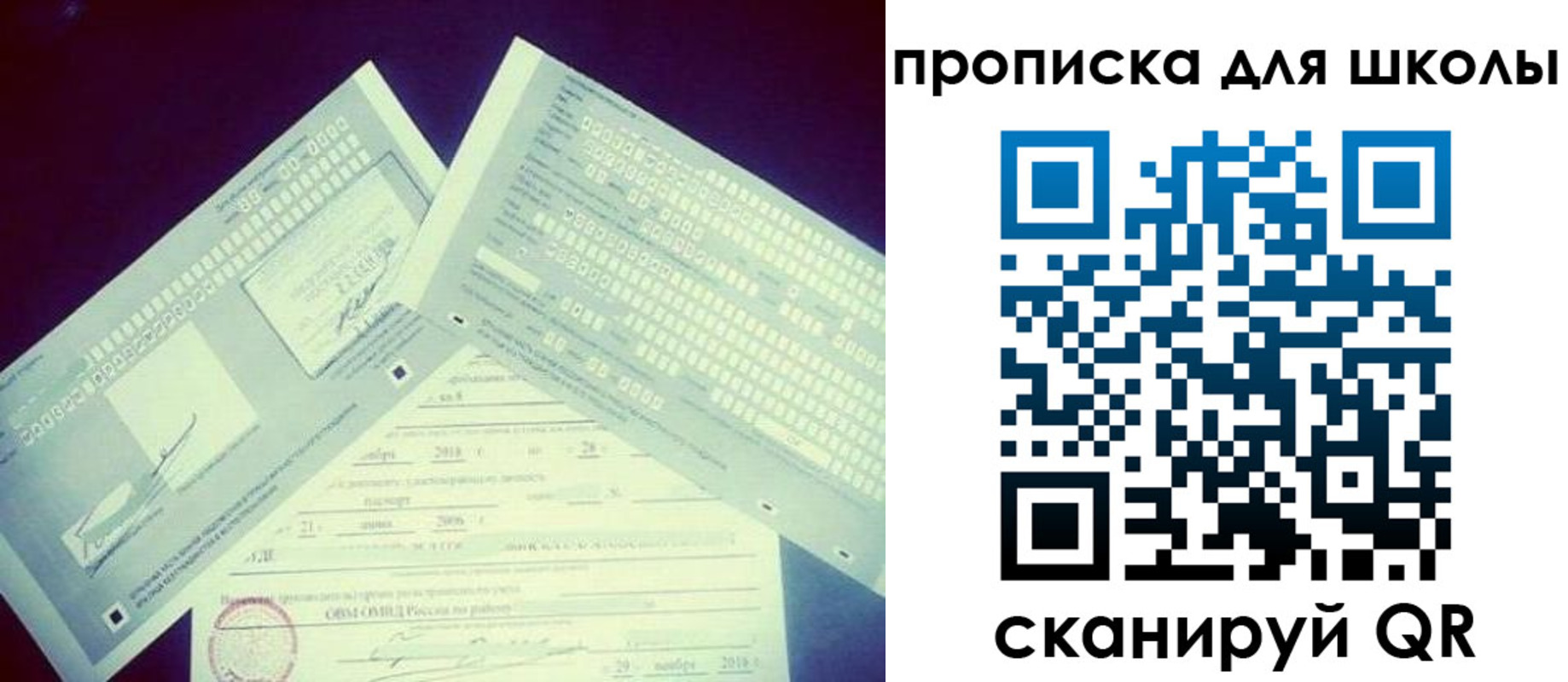 регистрация для школы в Инте