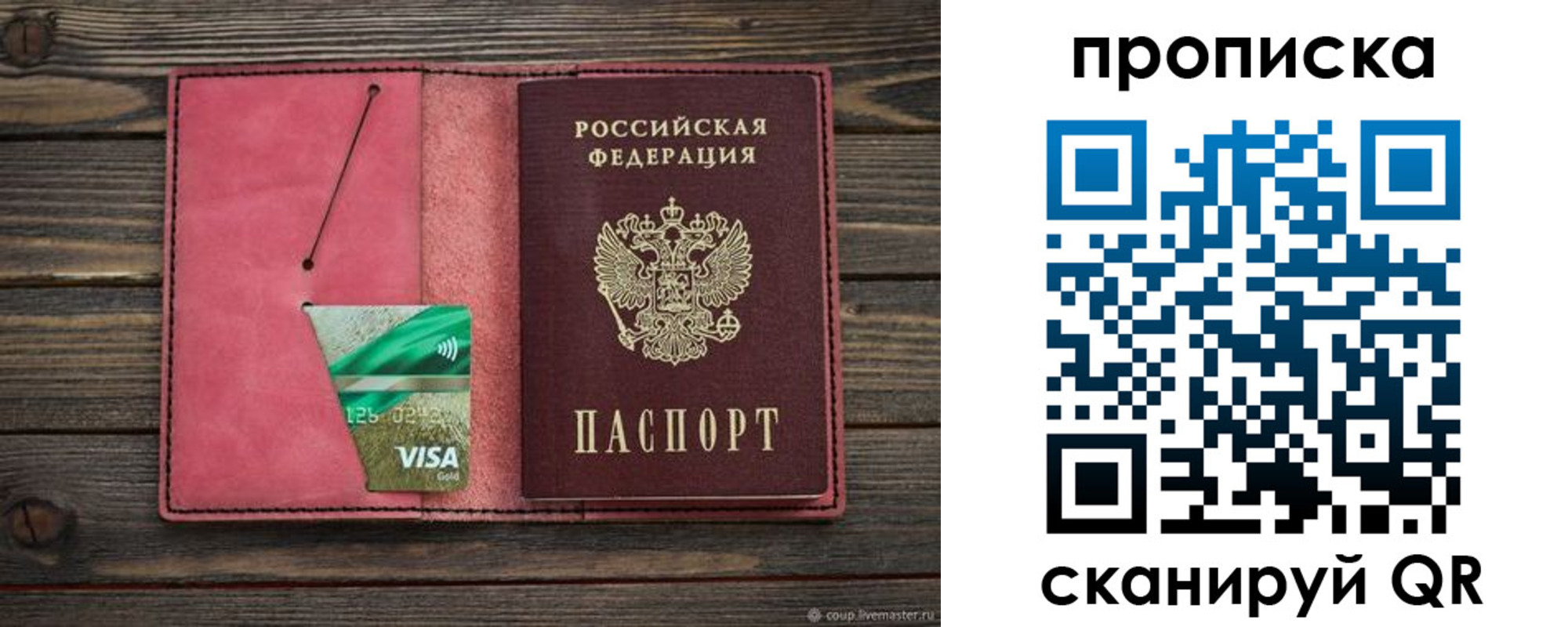 прописка в квартире в Инте